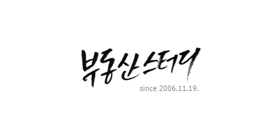 부동산스터디